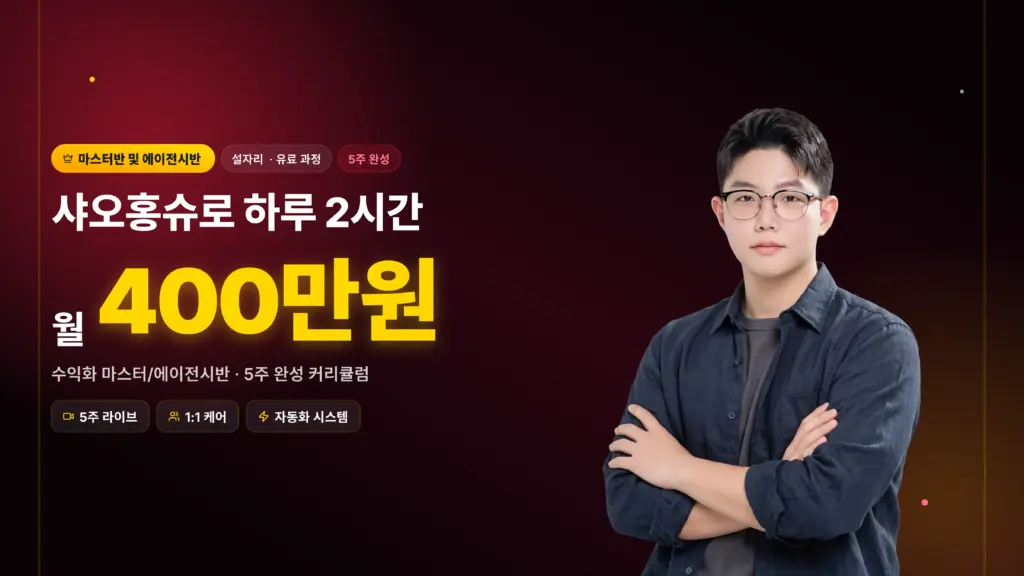 중국 SNS로 하루 2시간, 월 400만 원 버는 수익화 노하우!