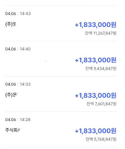정산 입금 내역